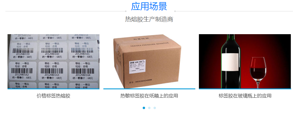 標(biāo)簽熱熔膠