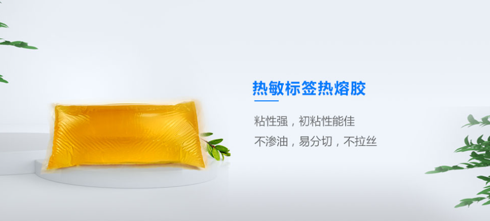 標(biāo)簽熱熔膠